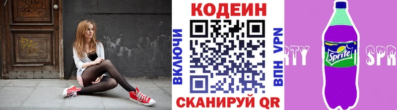 Кодеин Purple Drank  Лобня 